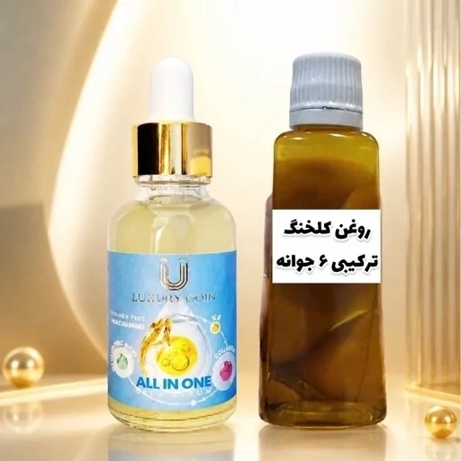 سرم ضد لک مغذی و روغن افسانه ای ابن سینا